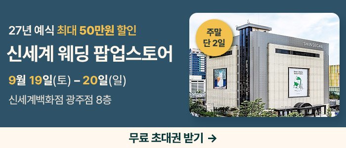 광주 신세계웨딩 팝업스토어