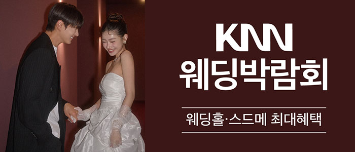 부산 KNN 웨딩박람회